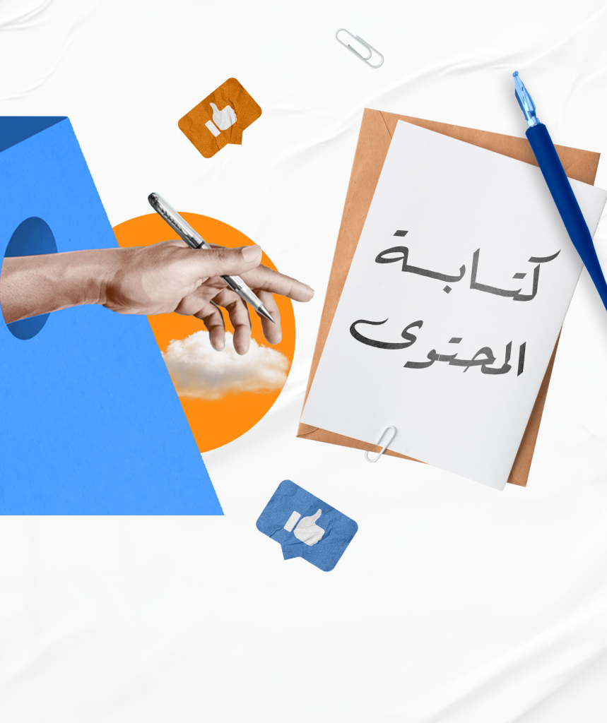 دورة صناعة المحتوى التسويقي